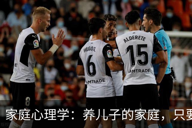 家庭心理学：养儿子的家庭，只要儿子结婚后搬出去单过，不出五年，父母和儿子基本上就变成了逢年过节才见面的远亲