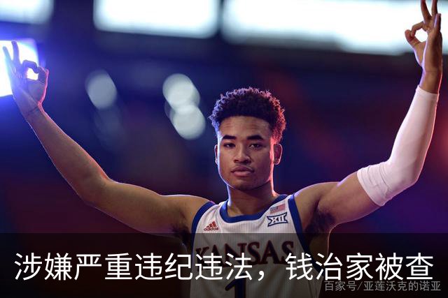 涉嫌严重违纪违法，钱治家被查
