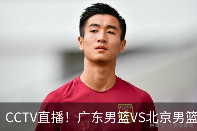 CCTV直播！广东男篮VS北京男篮，赛前带来广东男篮徐杰、胡明轩、弗格以及北京男篮赵睿最新消息